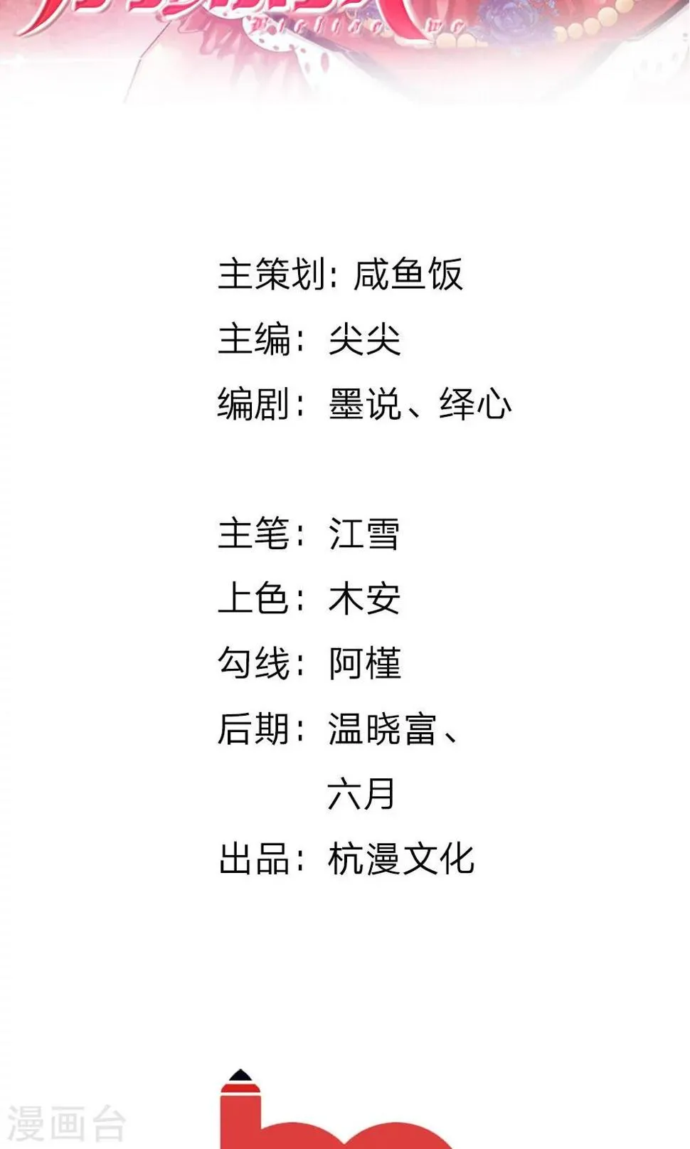 第35话 你到底想怎么样？ 第2页