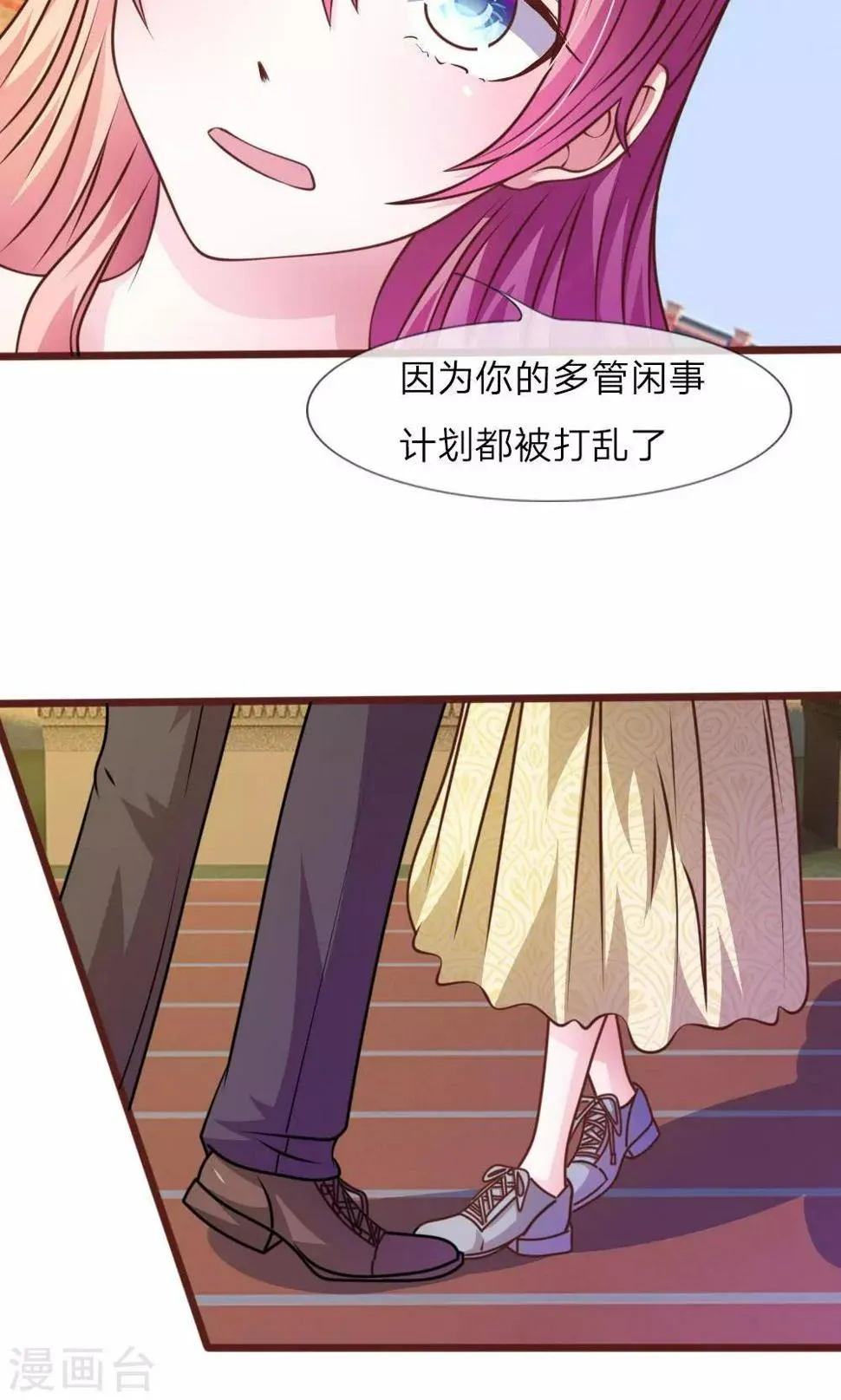 第35话 你到底想怎么样？ 第9页