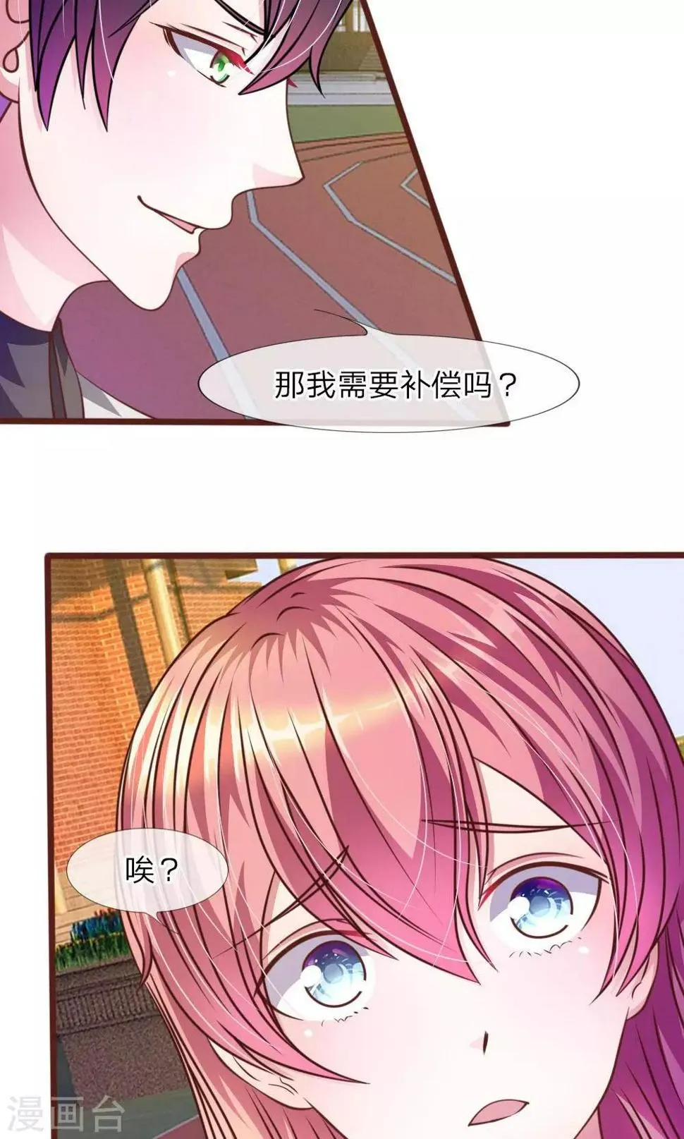 第35话 你到底想怎么样？ 第11页