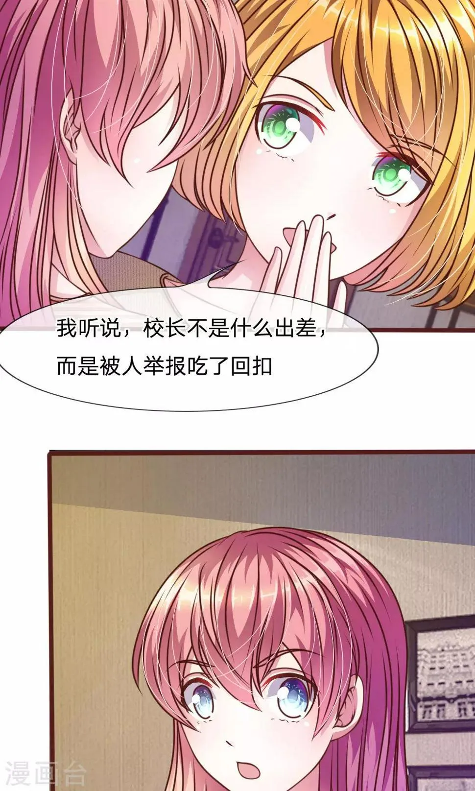 第46话 遇到奇怪的人 第2页