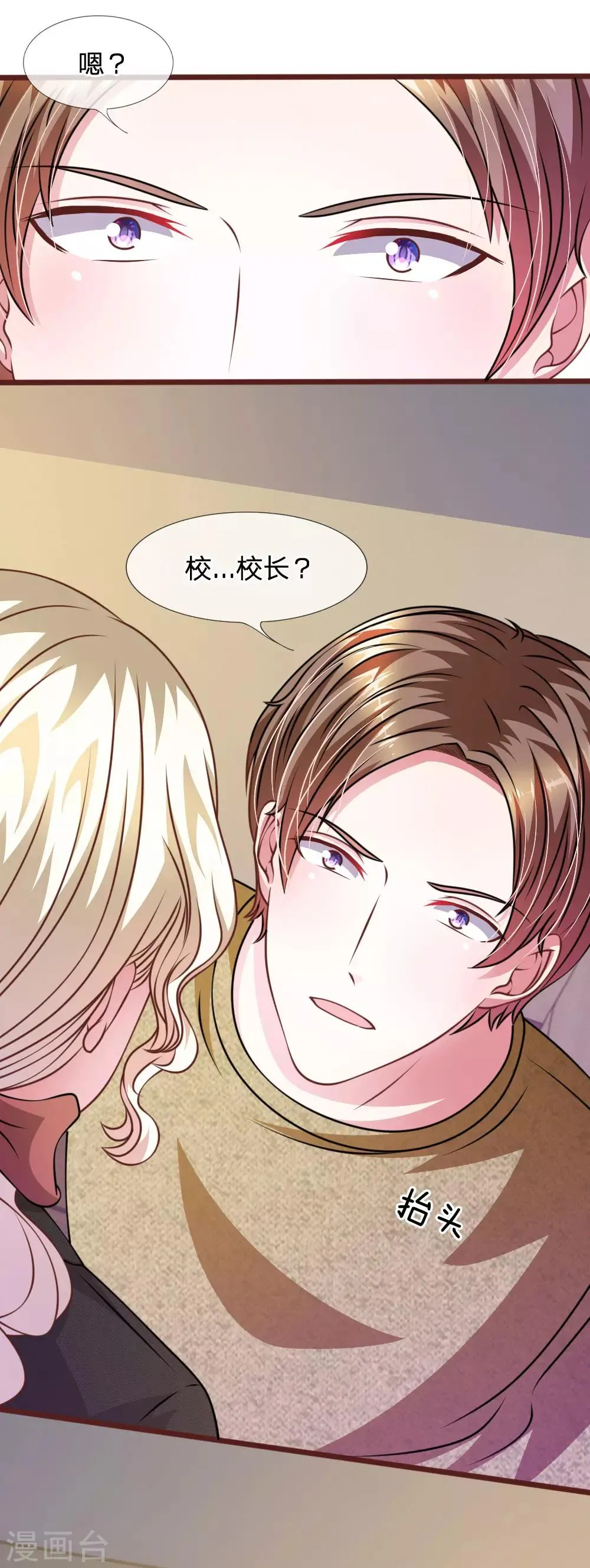 第52话 他俩是一伙的？ 第6页