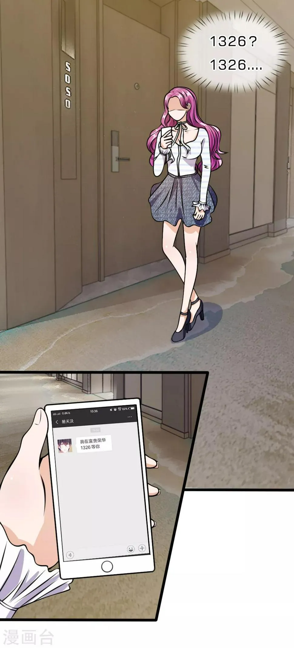 第54话 终于如愿以偿 第3页