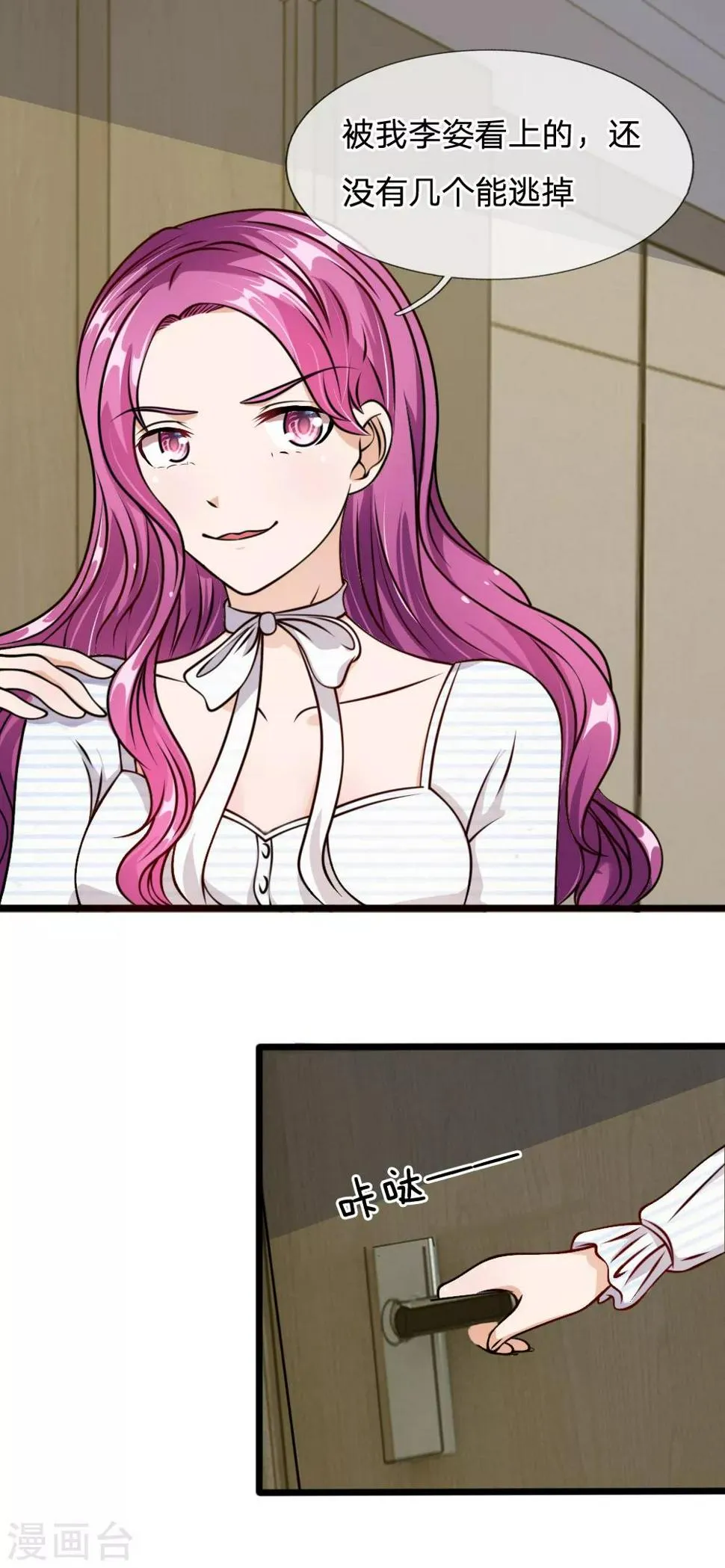 第54话 终于如愿以偿 第6页