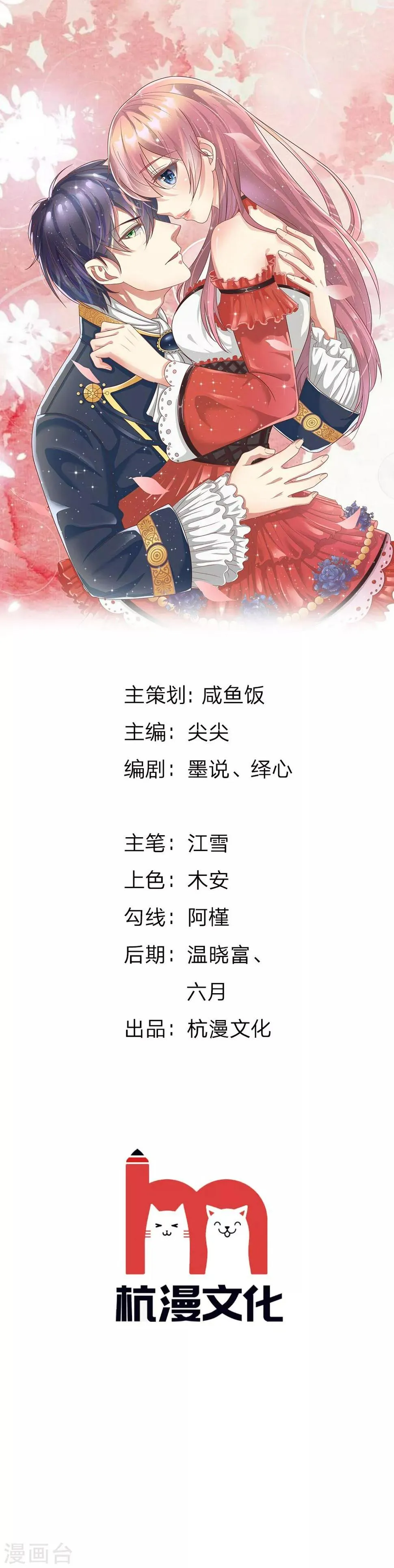 第57话 好戏即将登场！ 第1页