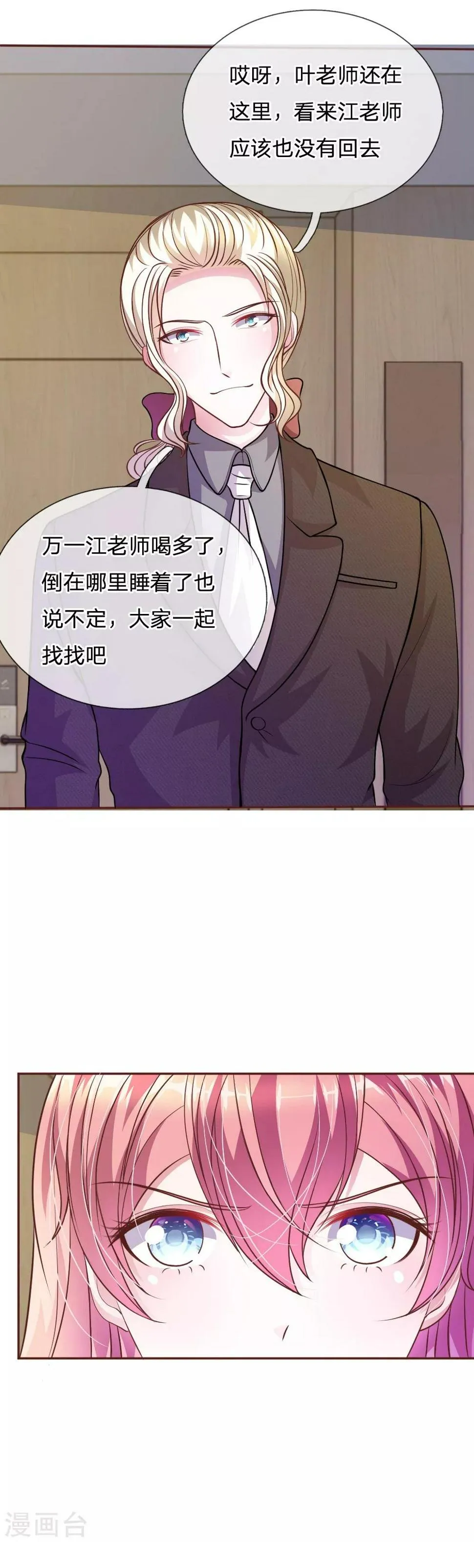 第57话 好戏即将登场！ 第10页