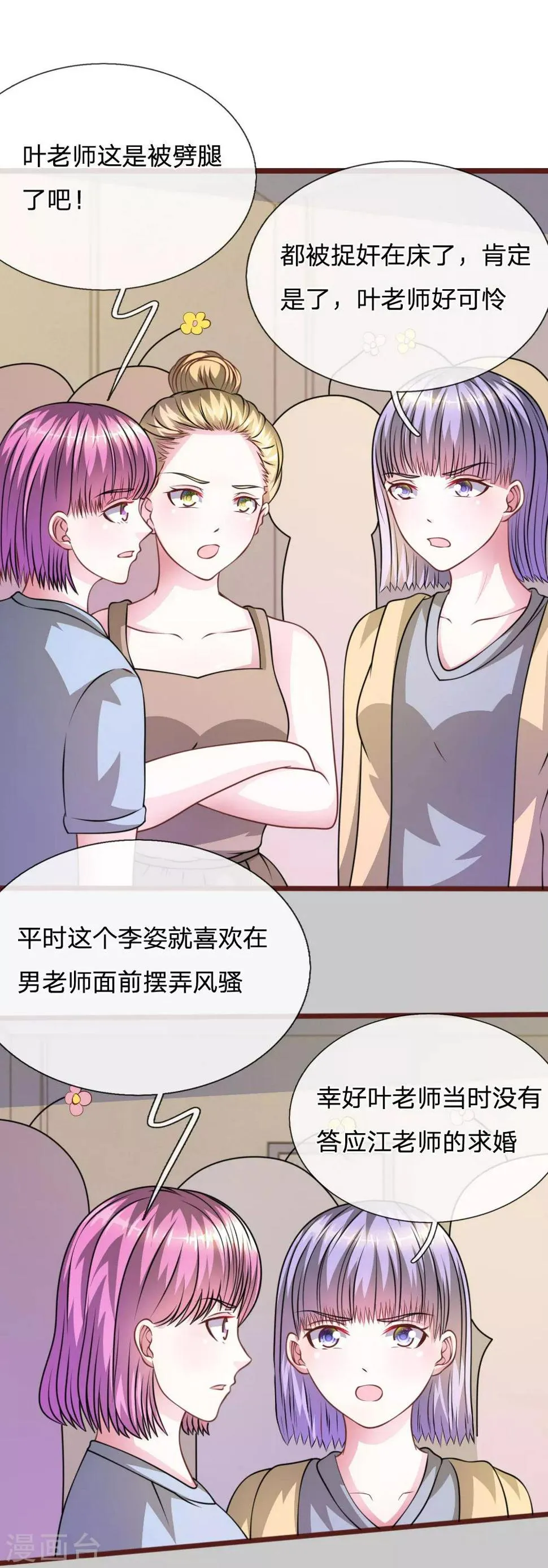 第59话 为什么会变成这样？ 第2页