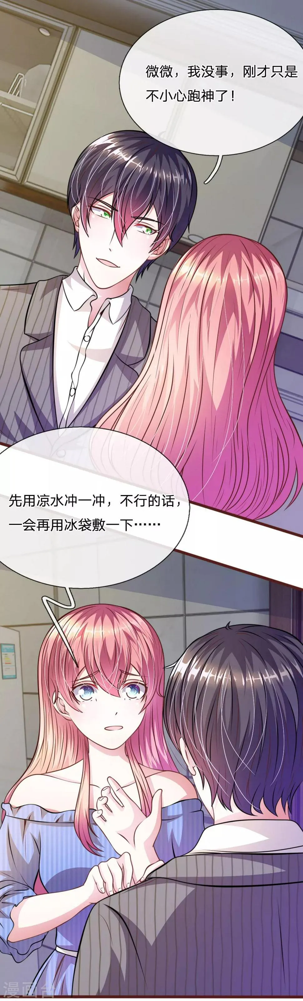 第61话 他这是什么意思？ 第3页