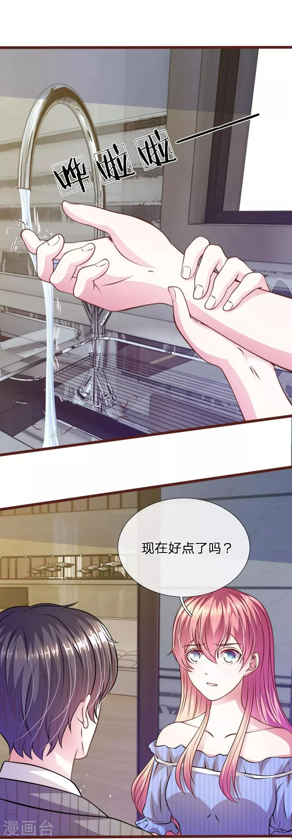 第61话 他这是什么意思？ 第4页