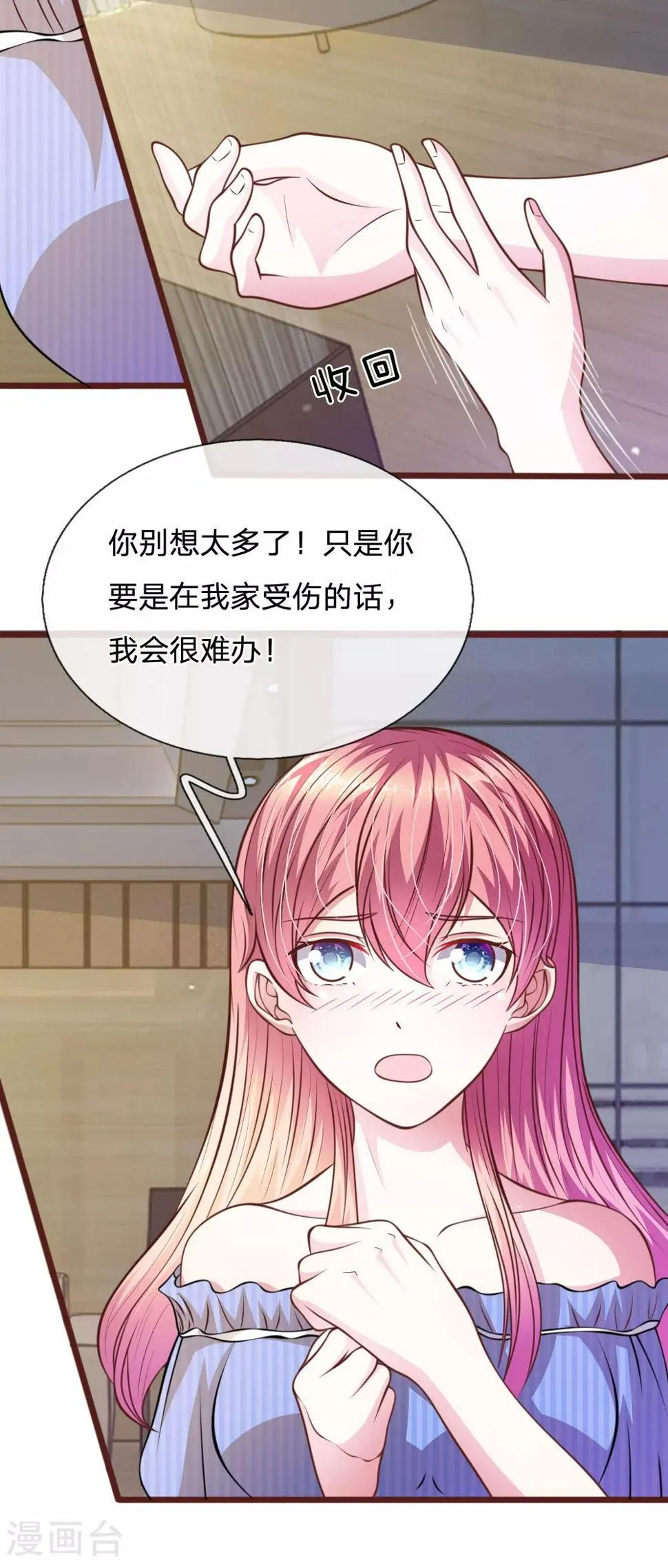 第61话 他这是什么意思？ 第9页
