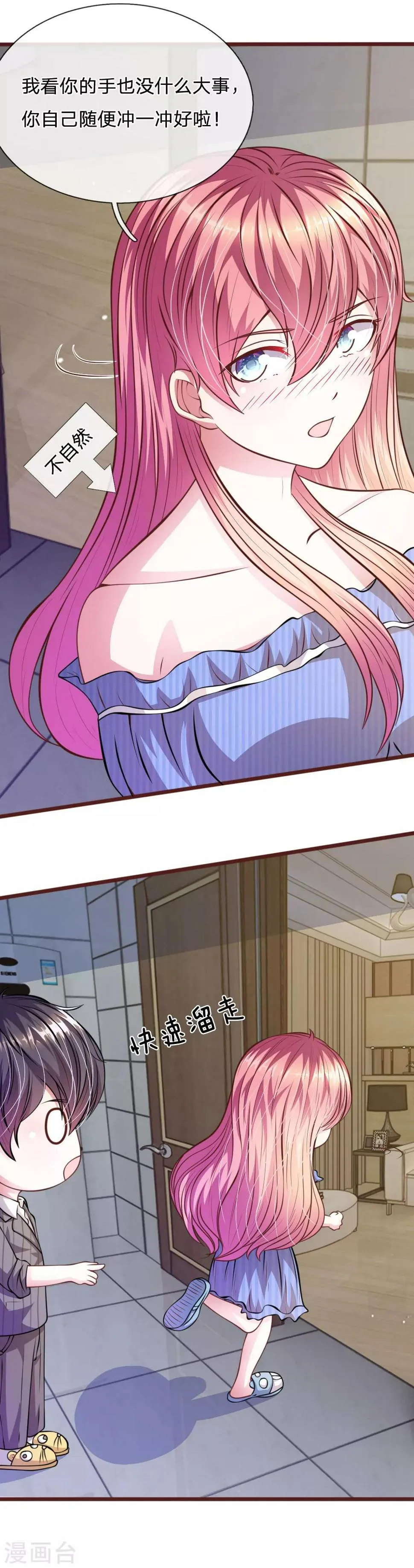 第61话 他这是什么意思？ 第10页