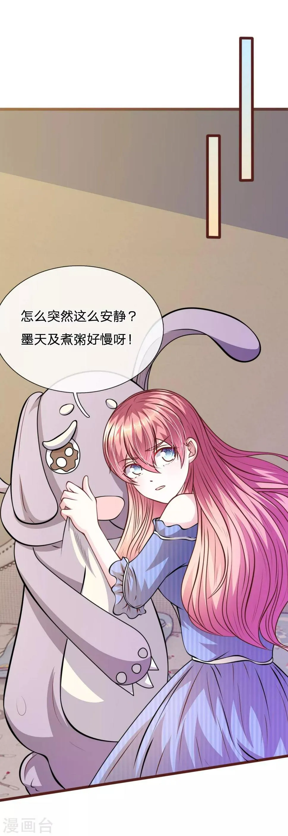 第61话 他这是什么意思？ 第17页
