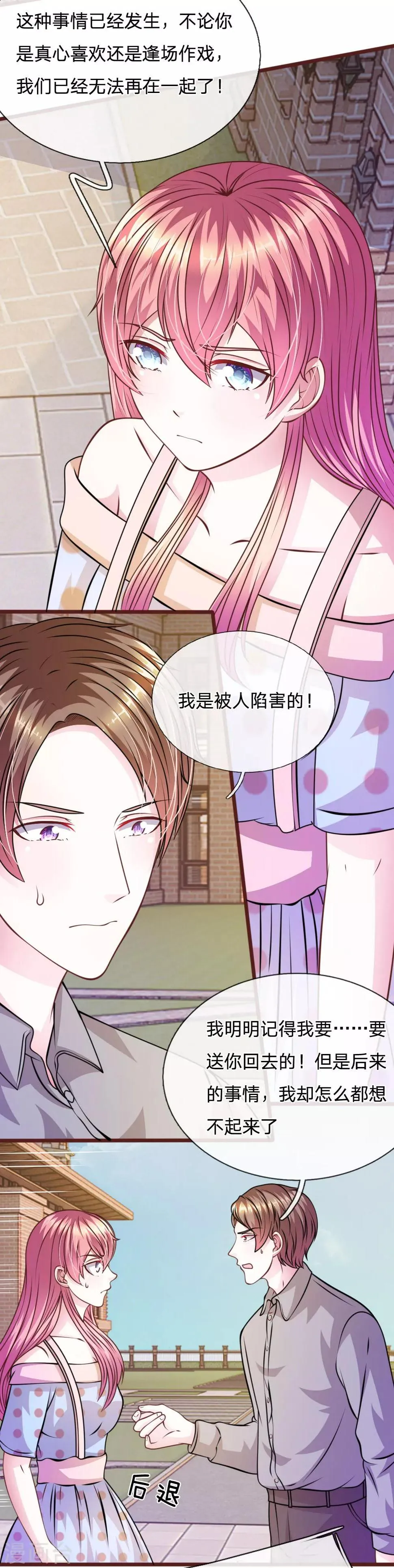 第63话 叶微微，别以为我会感激你！ 第5页
