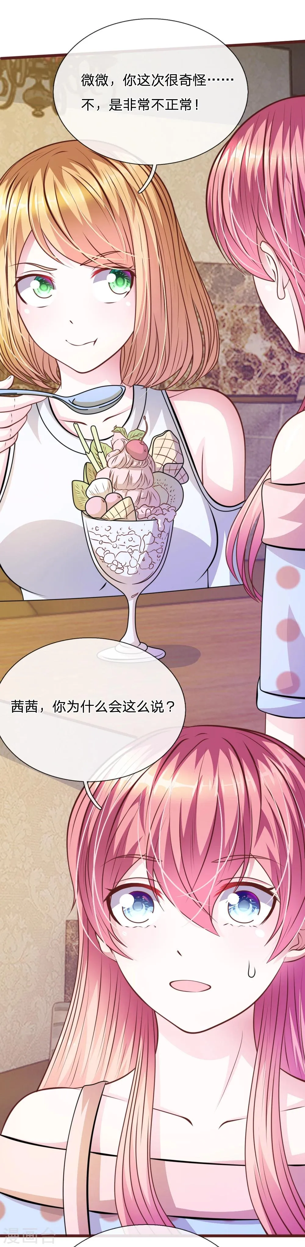 第64话 奇怪的微微 第14页