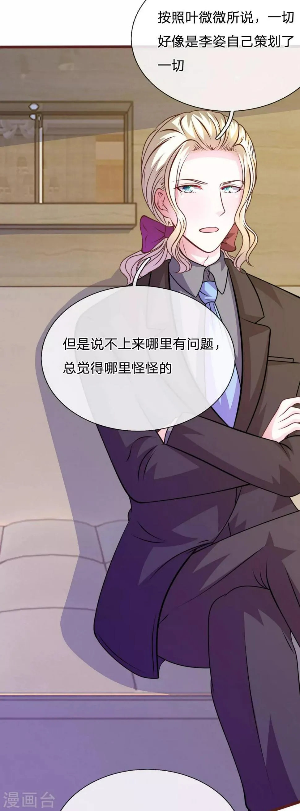 第69话 你怎么在这里？ 第4页