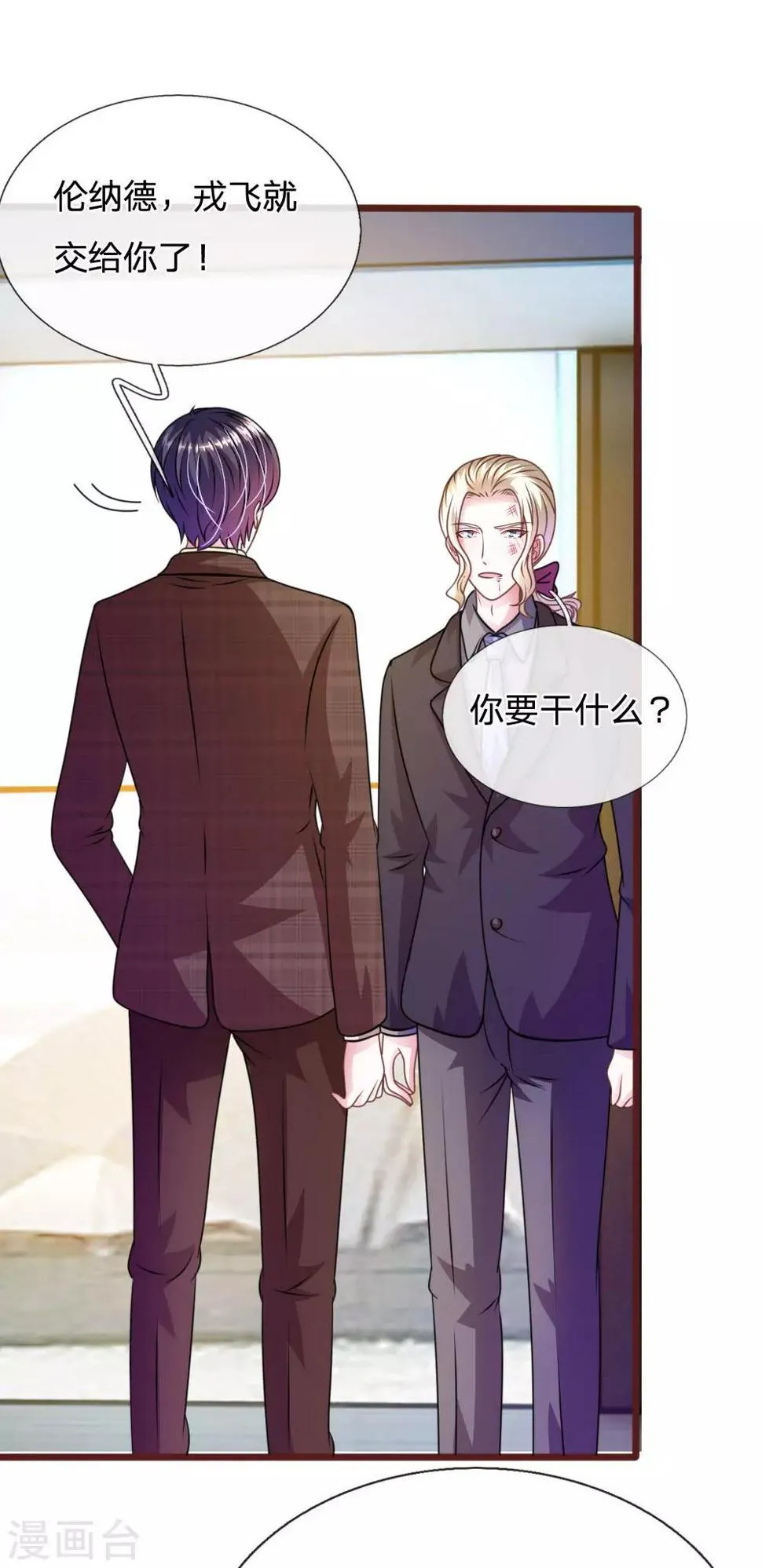 第77话 你到底是什么样的人？ 第4页