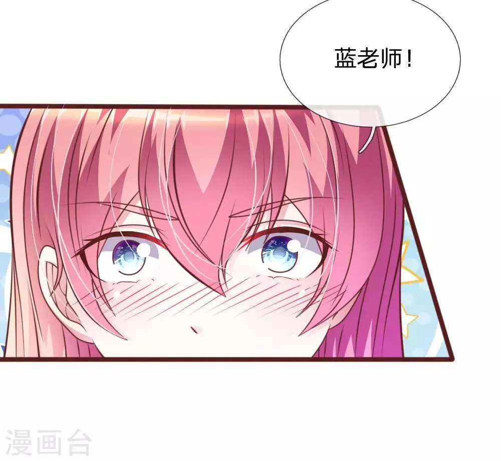 第80话 有魅力的叶老师 第9页