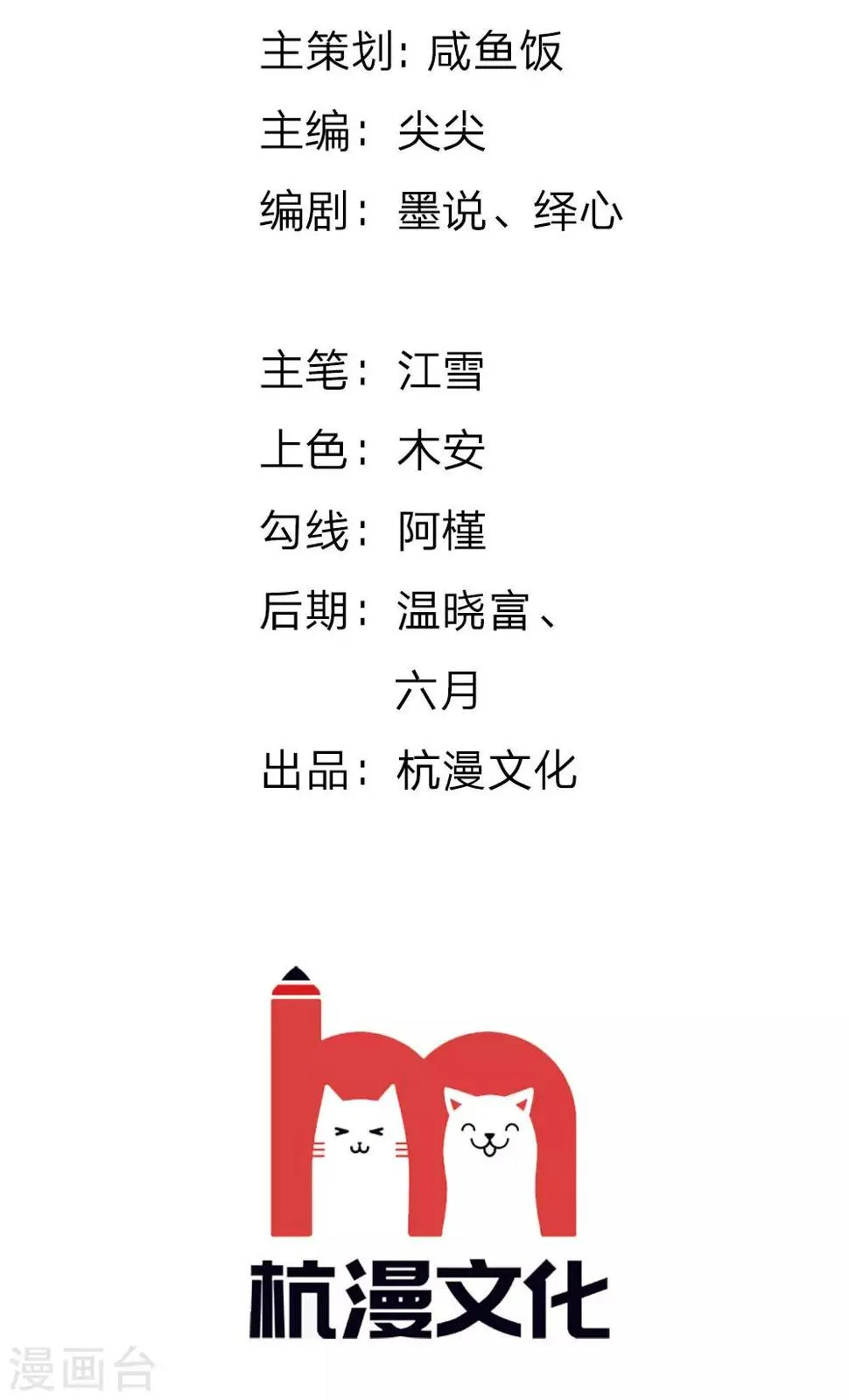 第83话 陷入危机 第2页