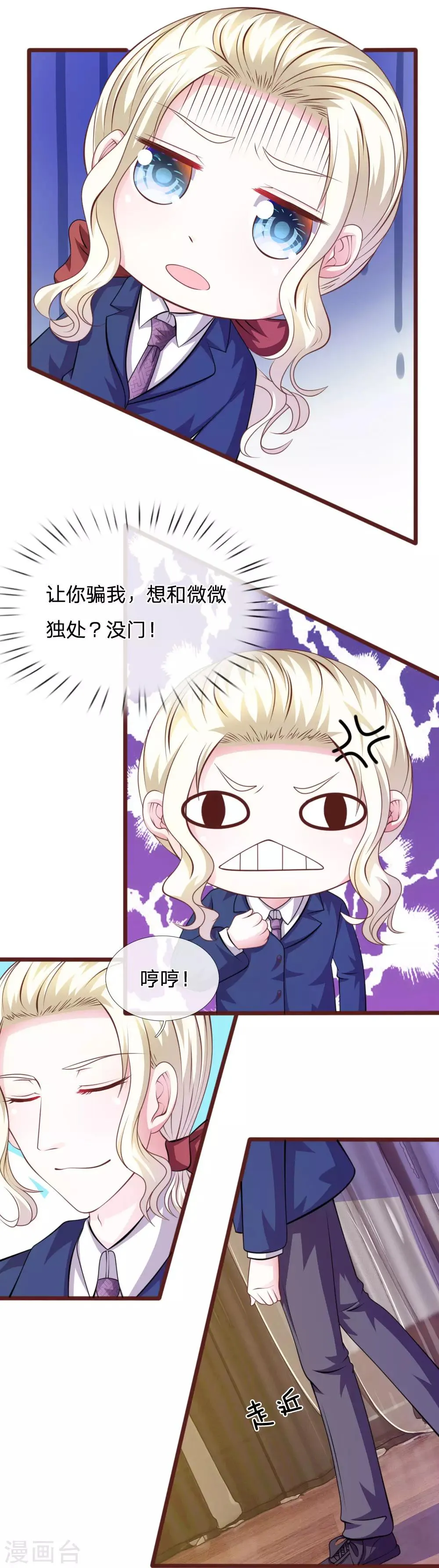 第90话 这个女人是谁？ 第6页
