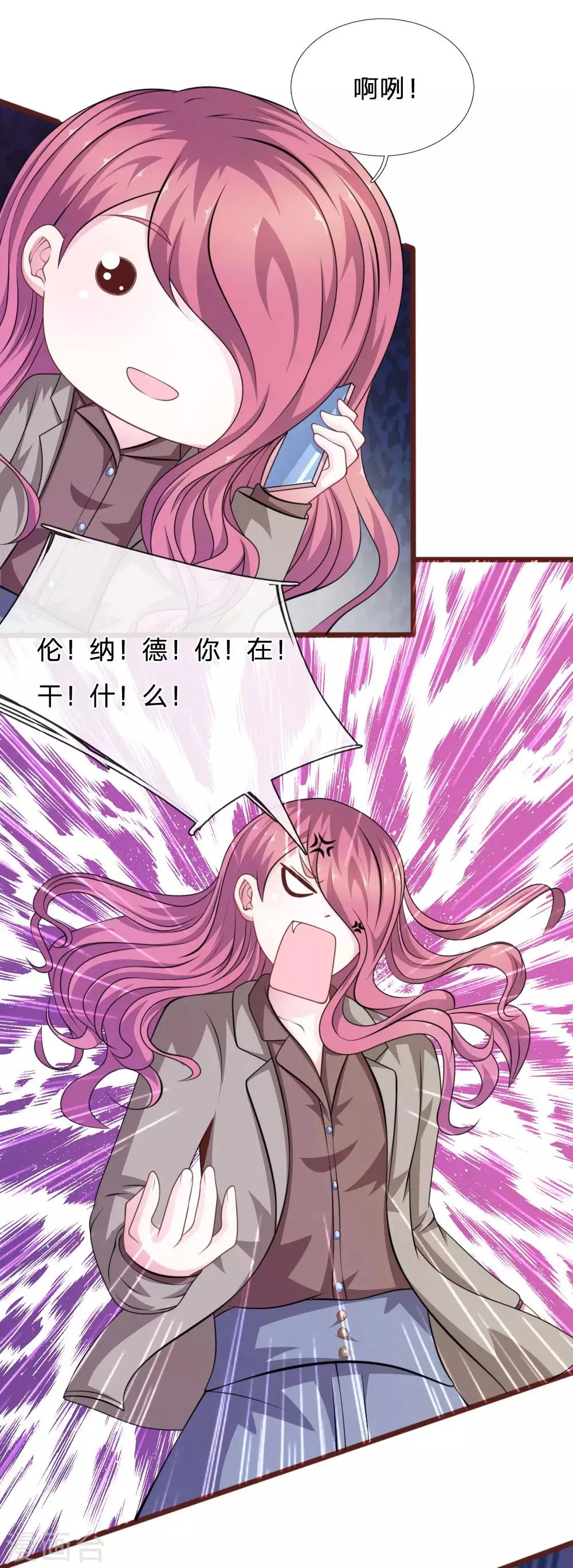第90话 这个女人是谁？ 第13页