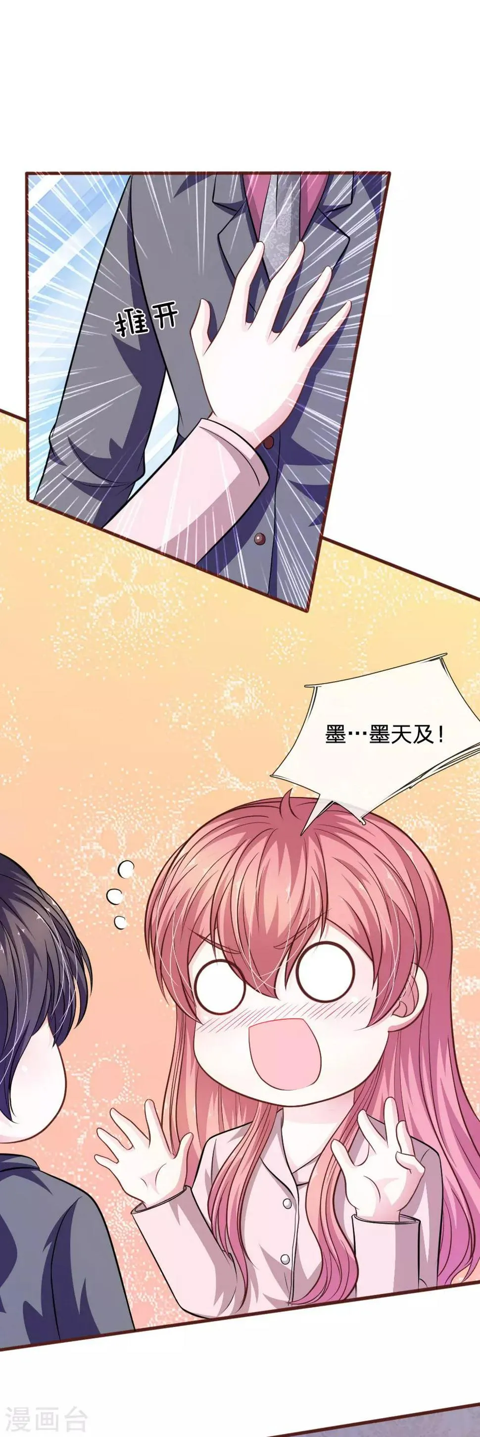 第91话 你俩是什么关系？ 第15页