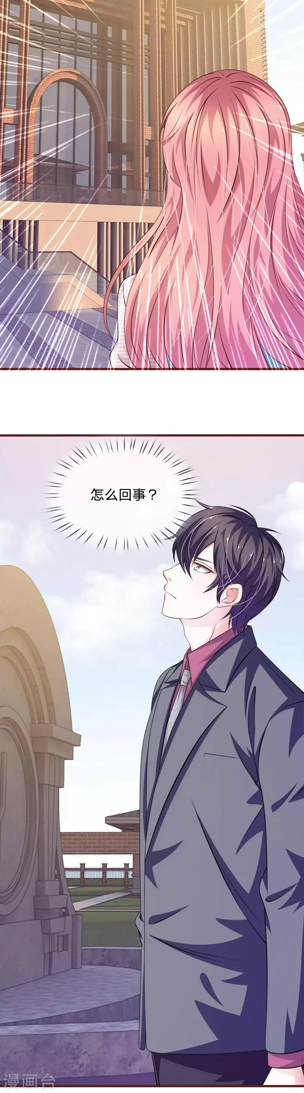 第94话 我等你很久了 第7页