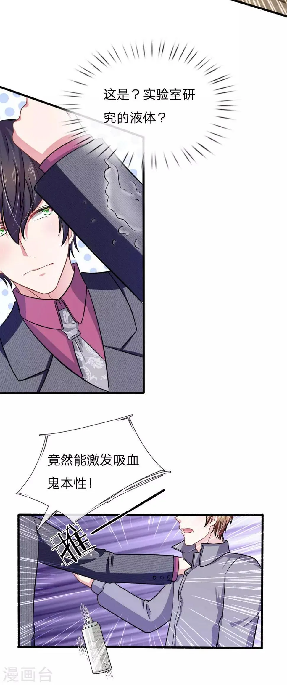 第103话 你背后的人到底是谁？ 第6页