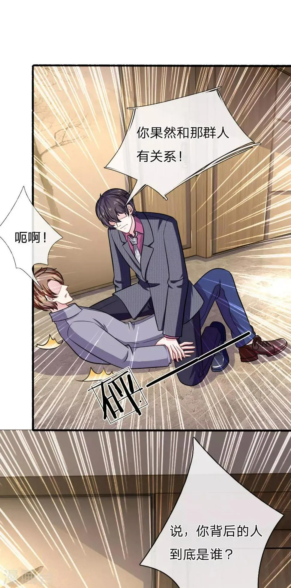 第103话 你背后的人到底是谁？ 第7页