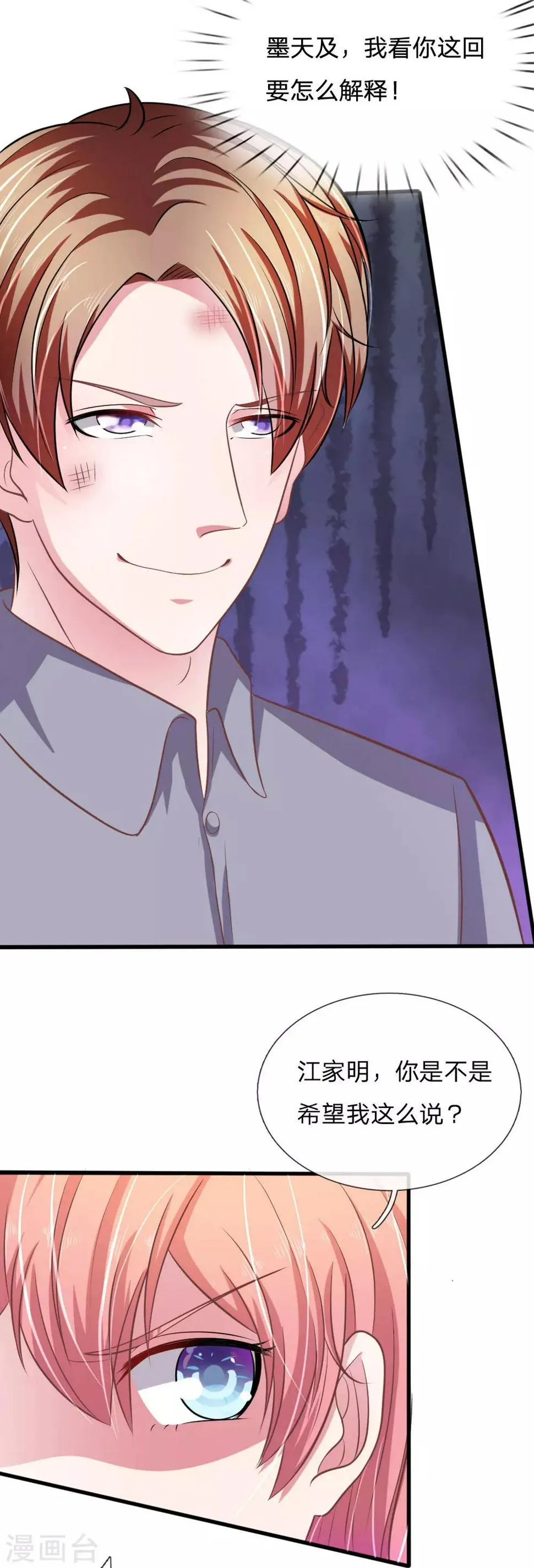 第103话 你背后的人到底是谁？ 第16页