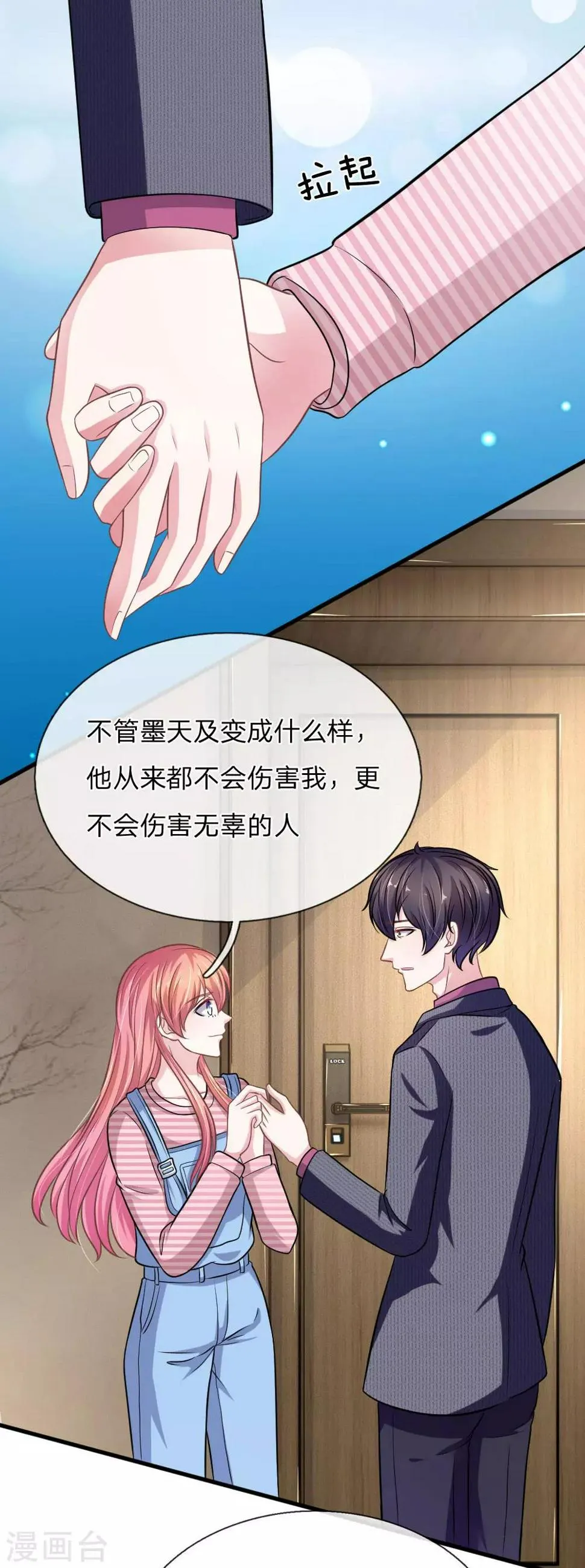 第103话 你背后的人到底是谁？ 第18页