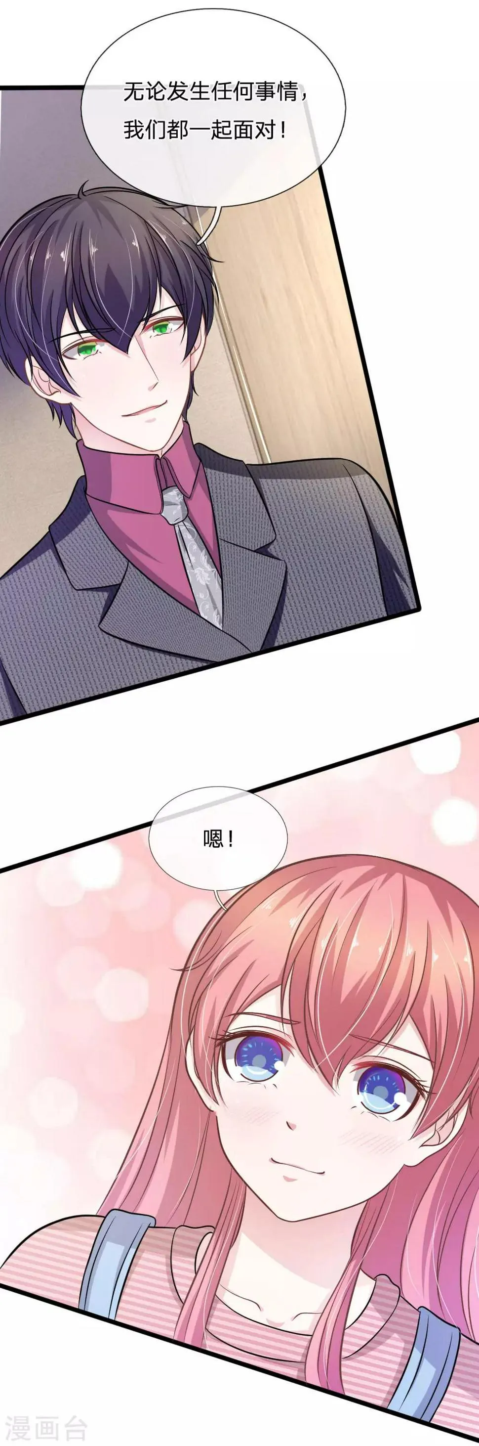 第105话 不要丢下我！ 第2页