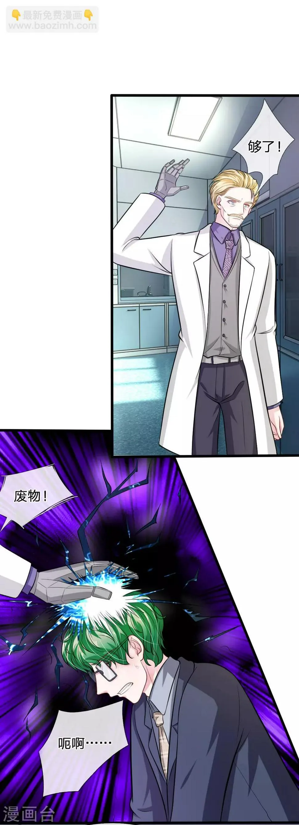 第105话 不要丢下我！ 第5页