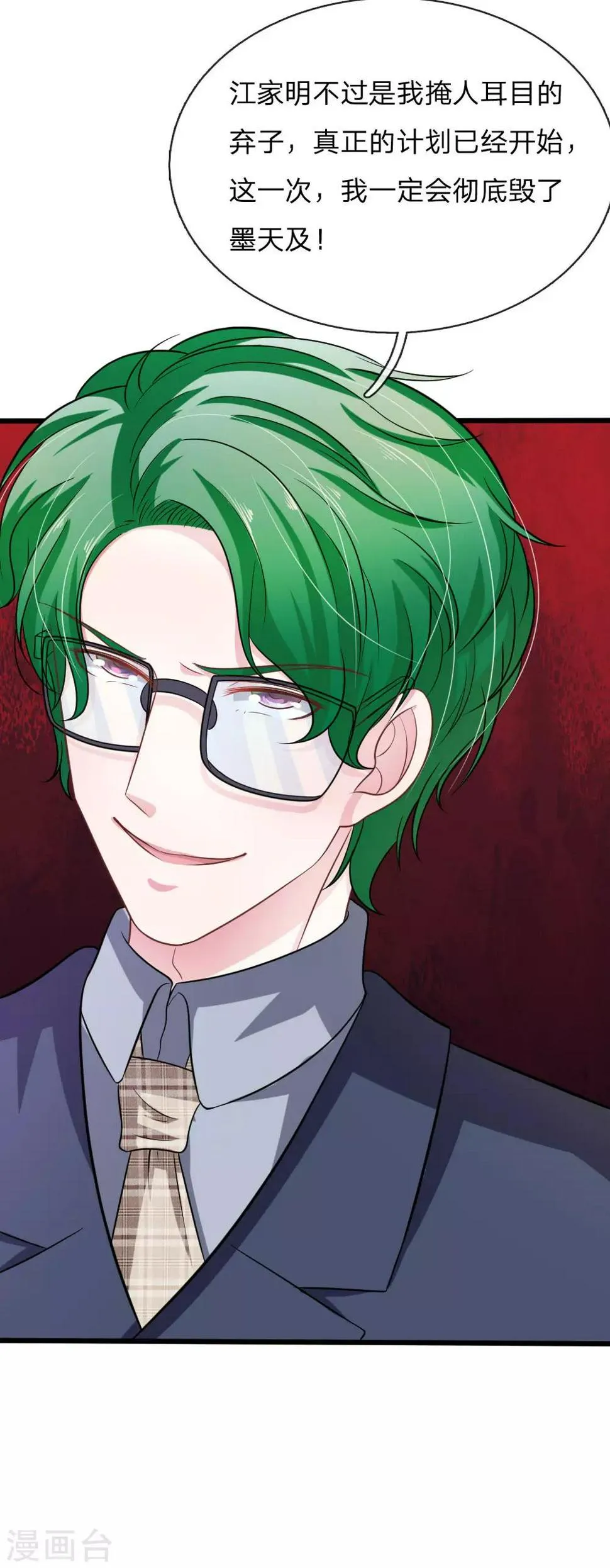 第105话 不要丢下我！ 第8页