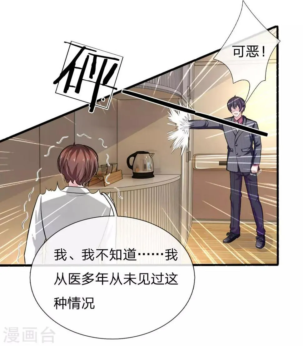 第107话 被围堵了！ 第3页
