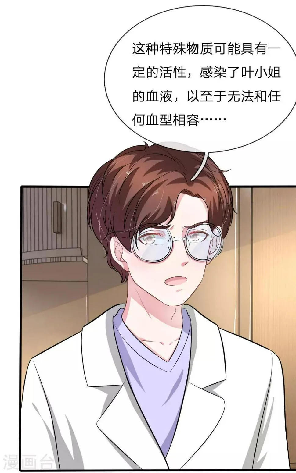 第107话 被围堵了！ 第4页