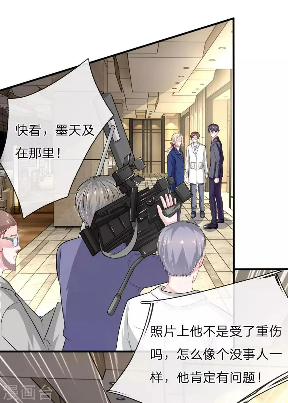 第107话 被围堵了！ 第10页