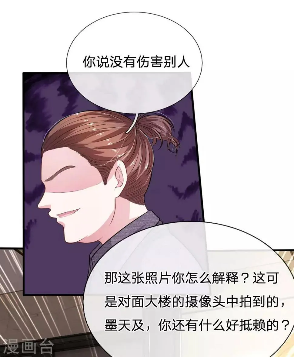 第107话 被围堵了！ 第20页