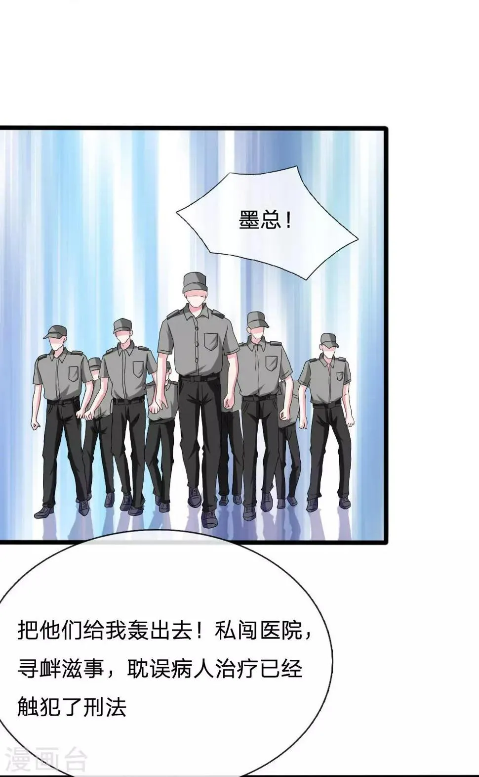 第108话 他竟然来了！ 第4页