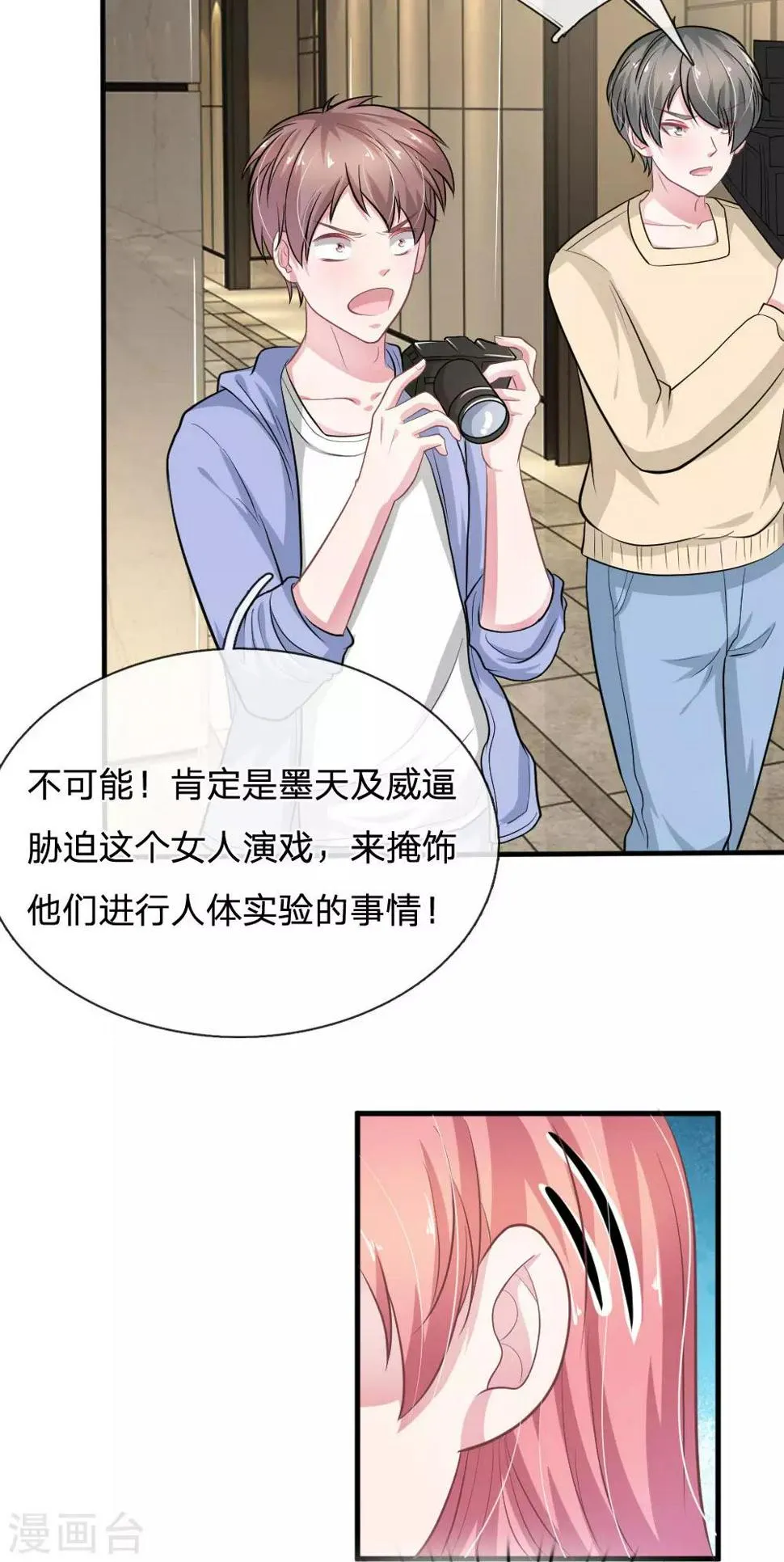 第109话 她推开了我…… 第2页