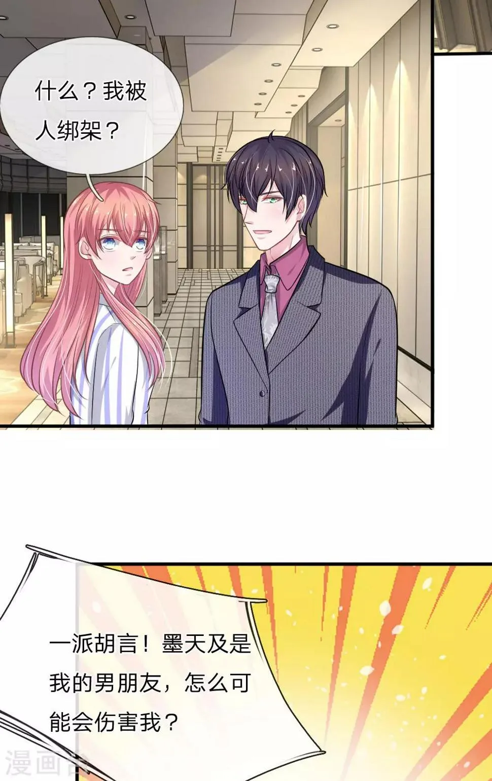 第109话 她推开了我…… 第8页