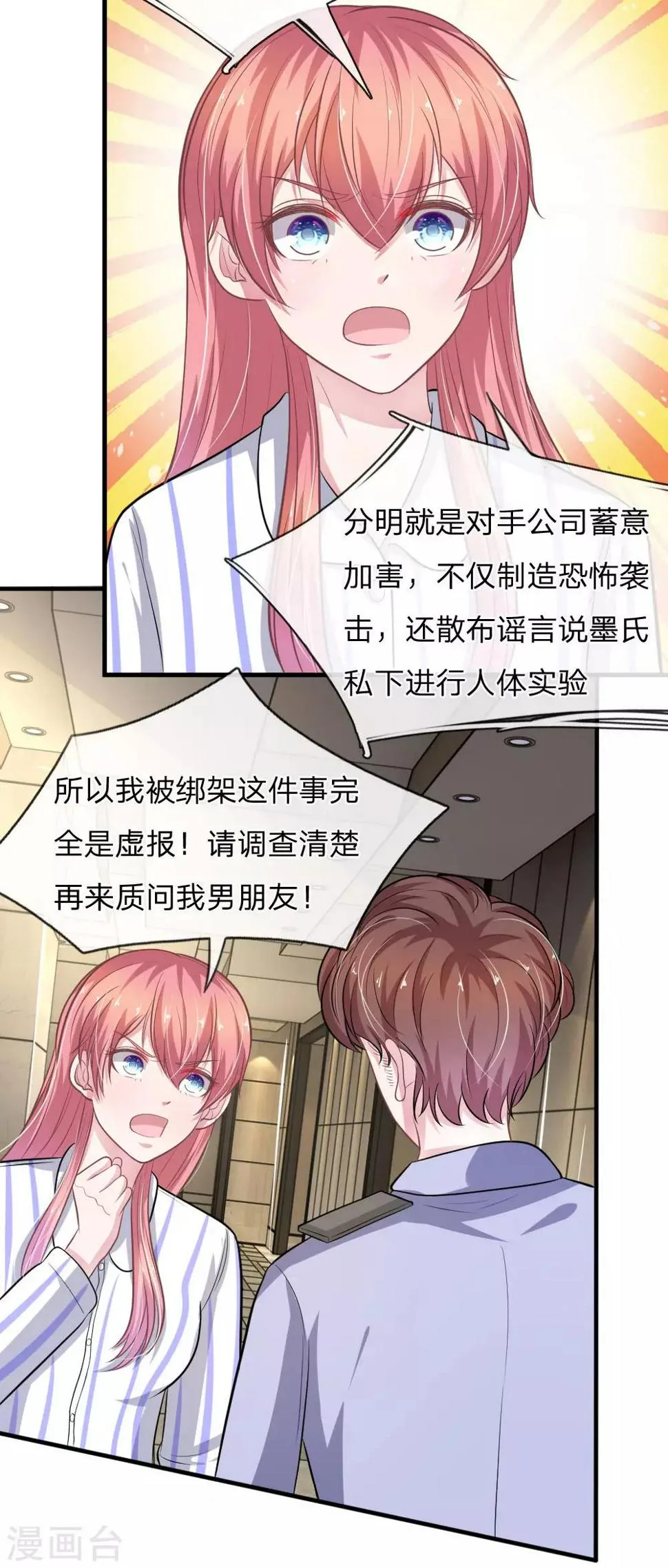 第109话 她推开了我…… 第9页