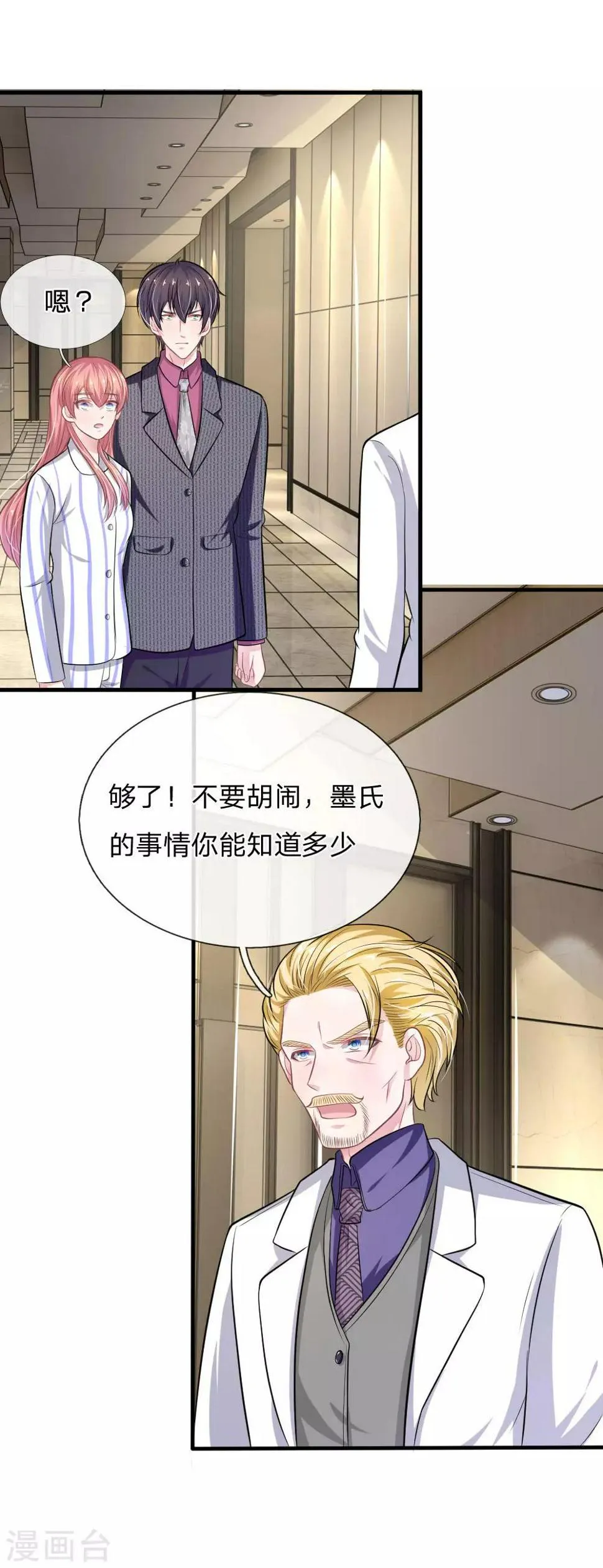 第109话 她推开了我…… 第12页