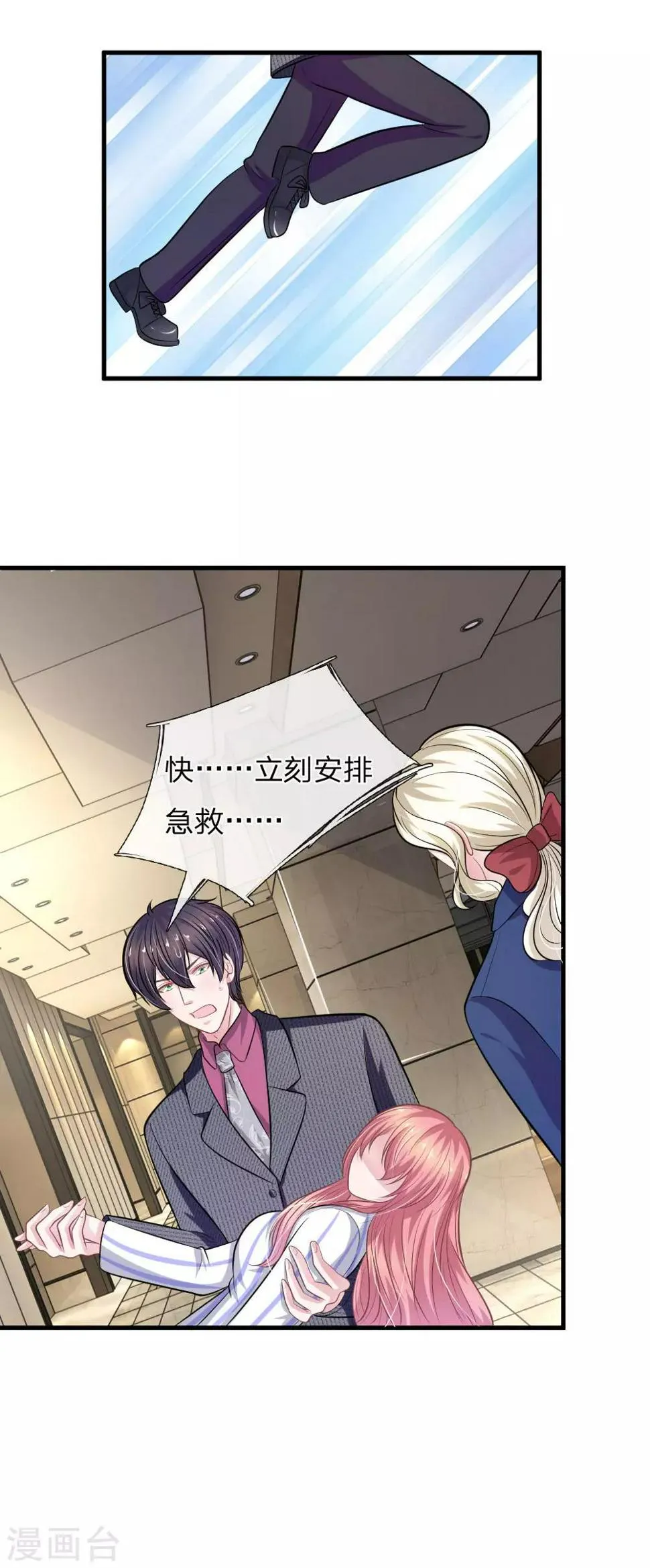 第109话 她推开了我…… 第17页