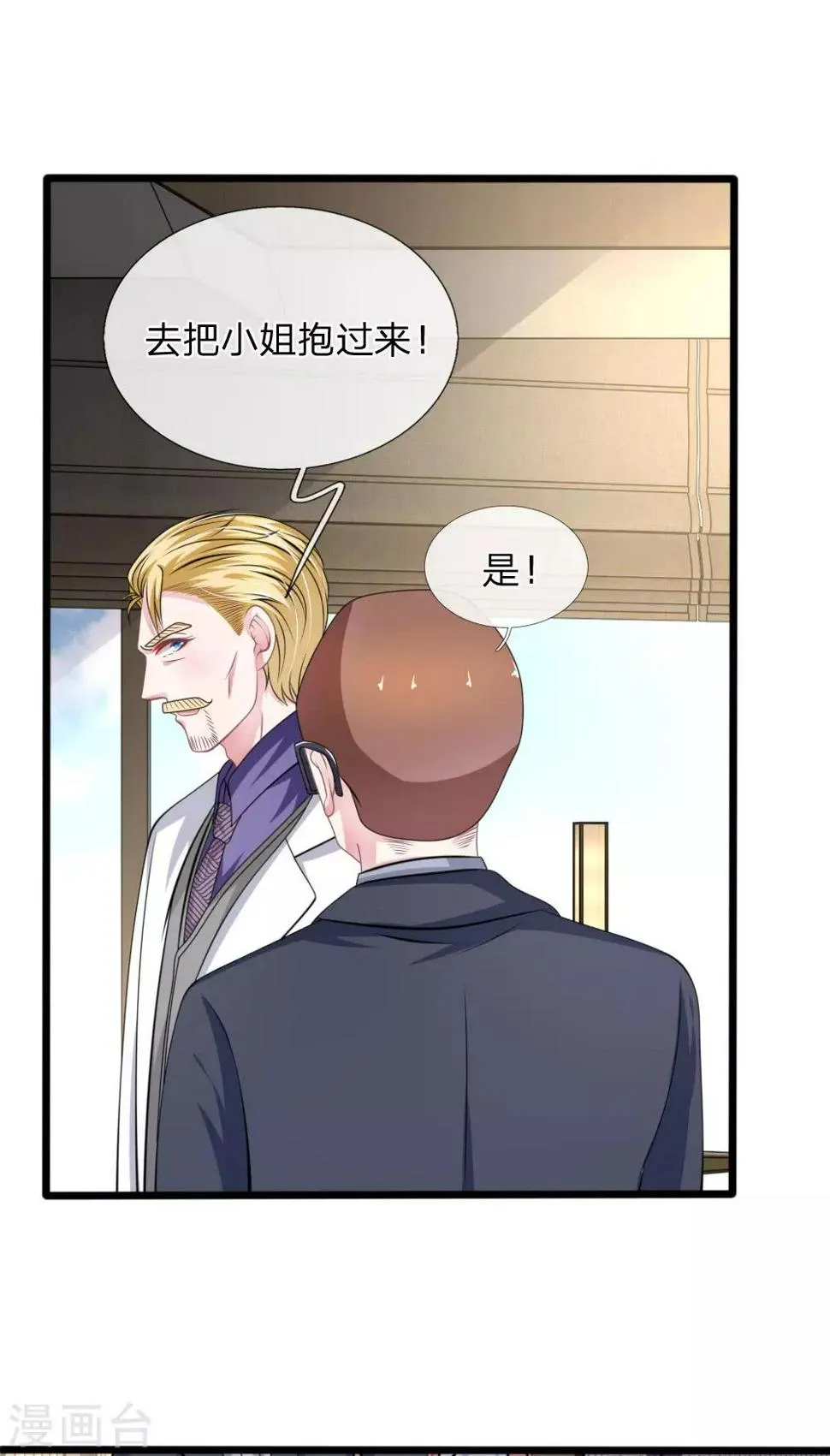 第110话 假意关怀 第8页