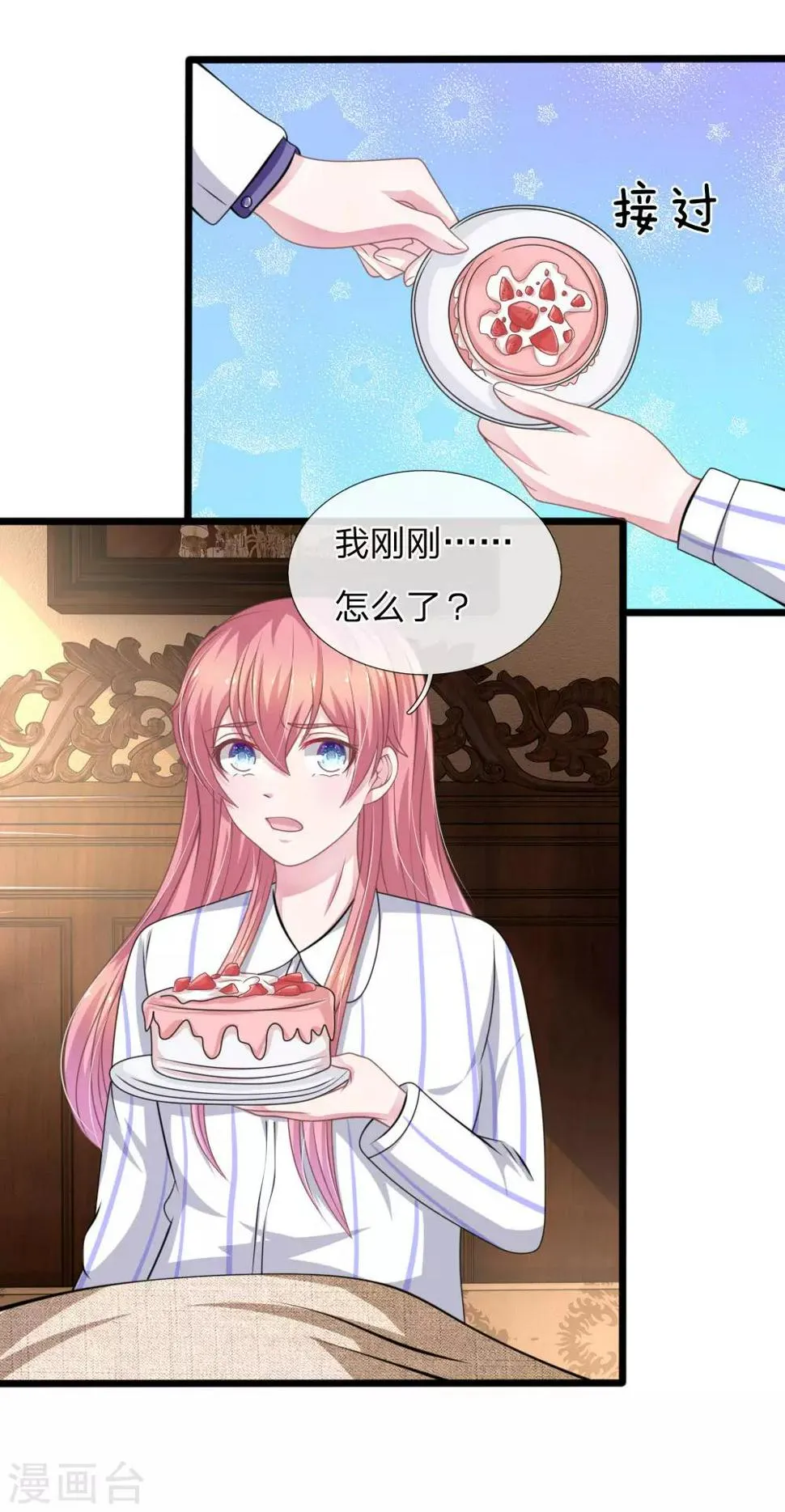 第110话 假意关怀 第23页