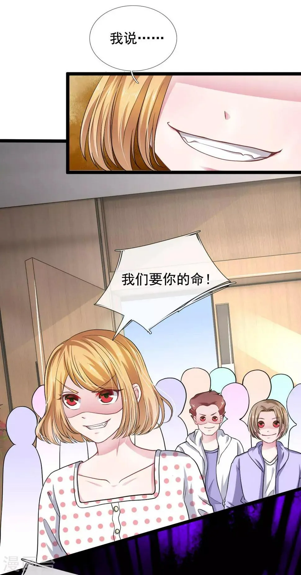 第113话 莫名的栽赃 第9页