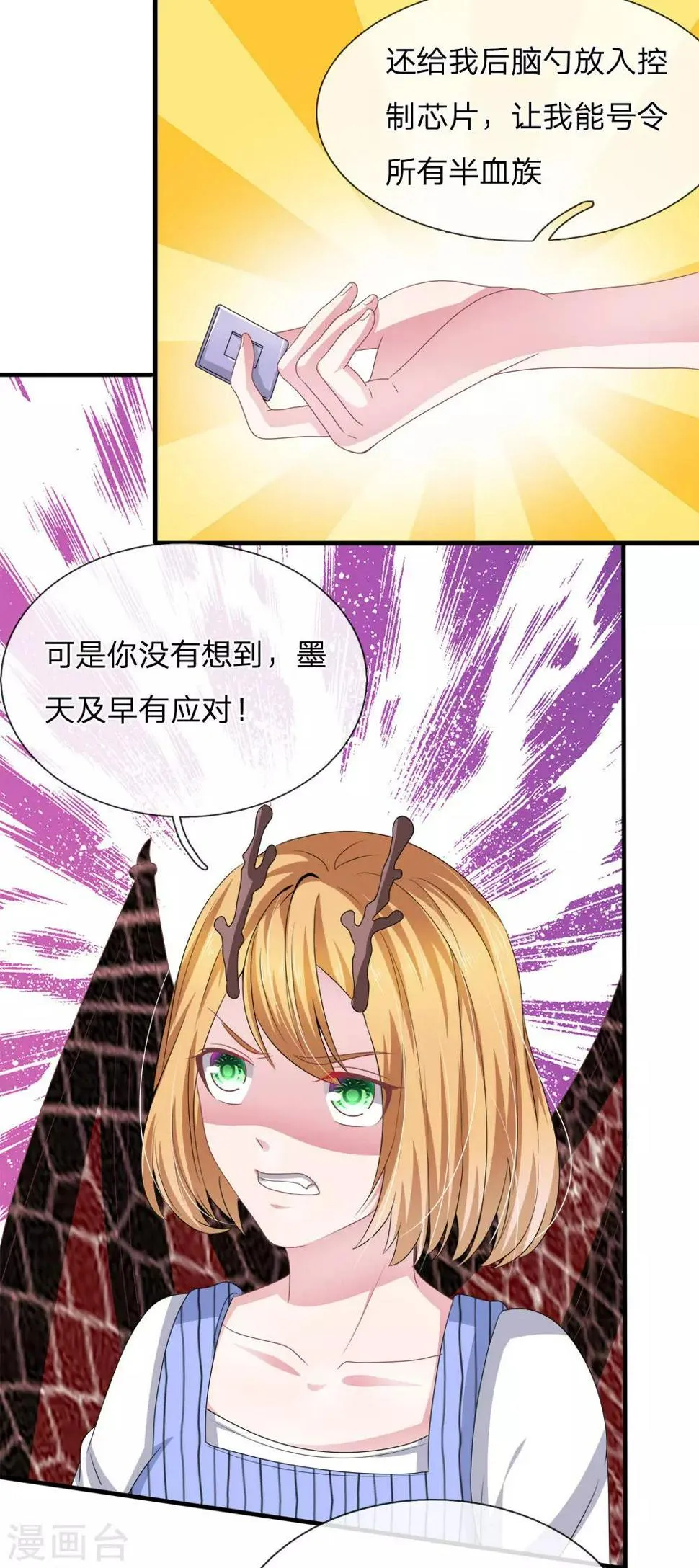 第115话 真相大白！ 第21页