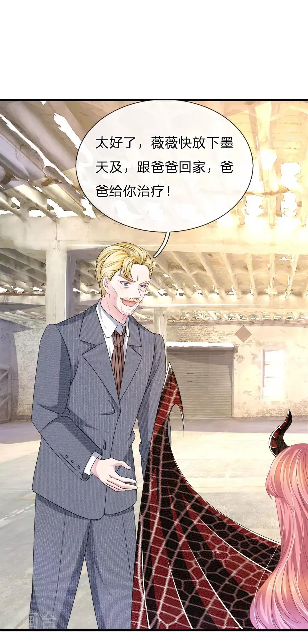 第117话 你只能是我的乖乖女！ 第12页