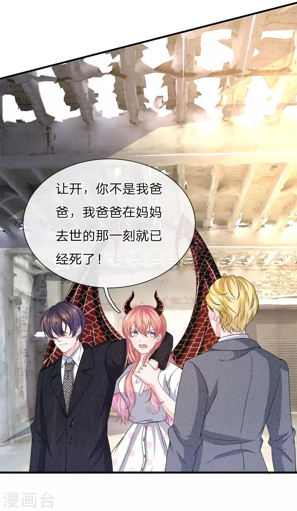 第117话 你只能是我的乖乖女！ 第15页