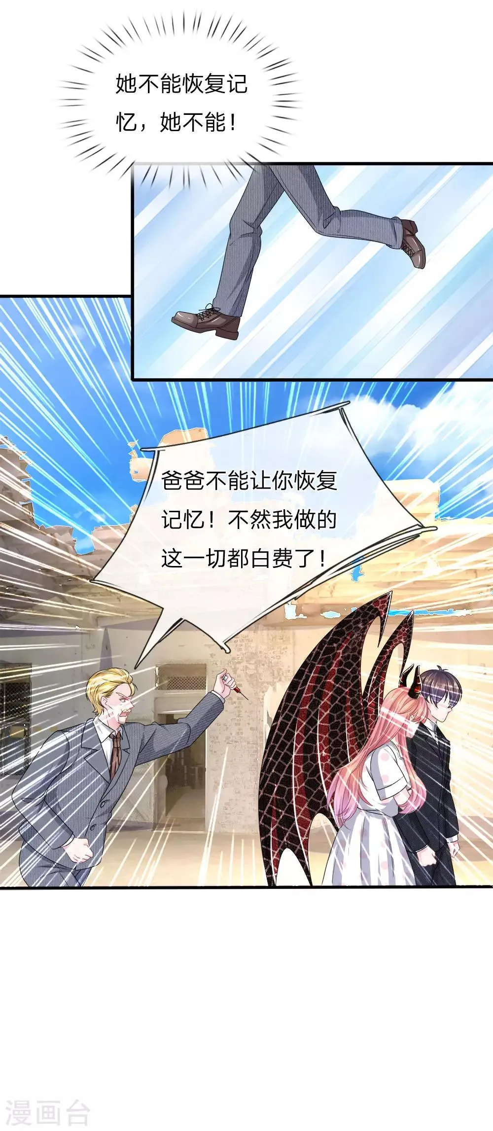 第117话 你只能是我的乖乖女！ 第18页
