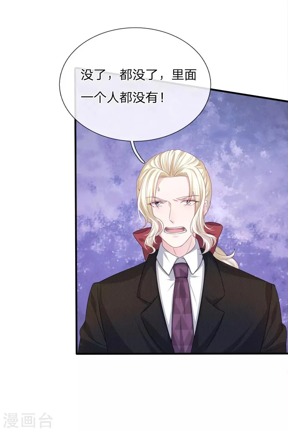 第119话 我想亲自找到真相！ 第7页